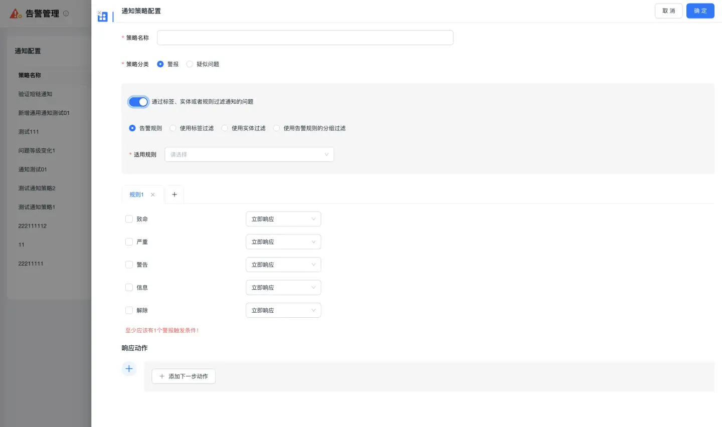 新建通知配置示例