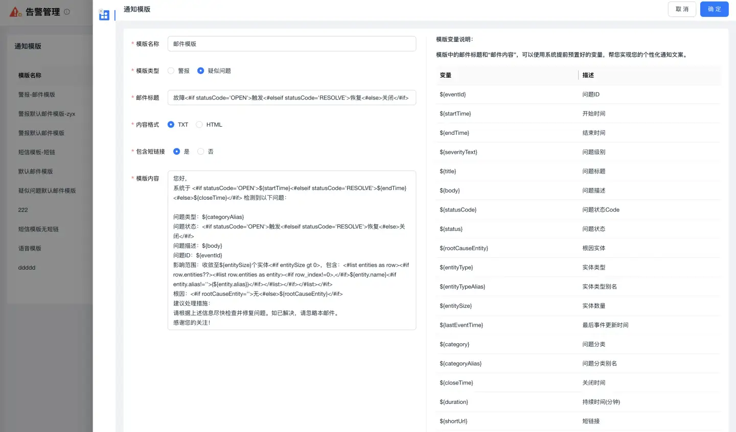 新建通知模版示例