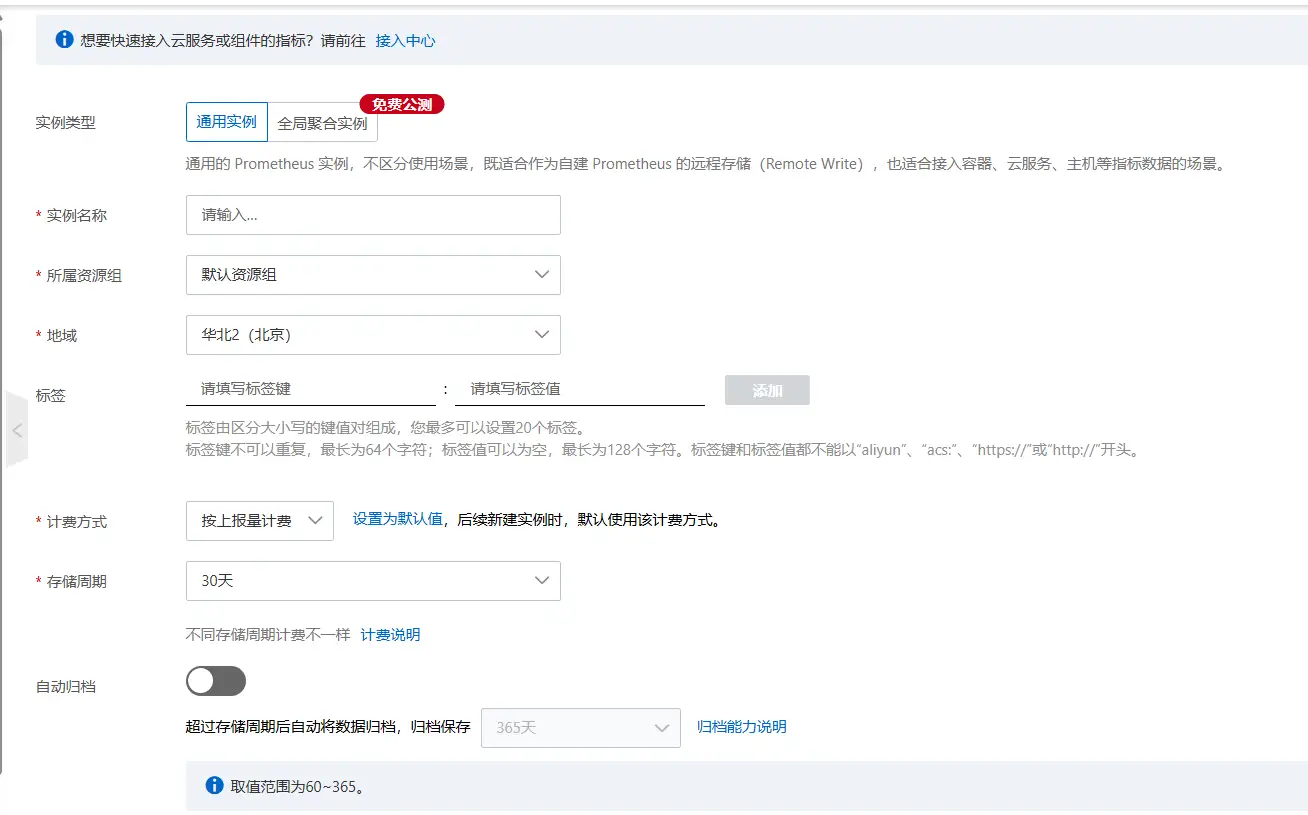 新建Prometheus实例