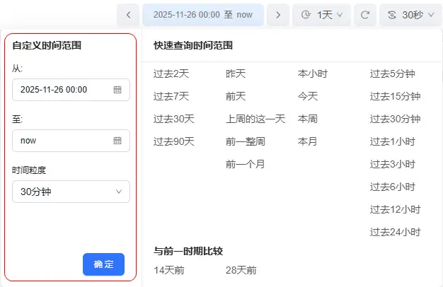 自定义时间范围