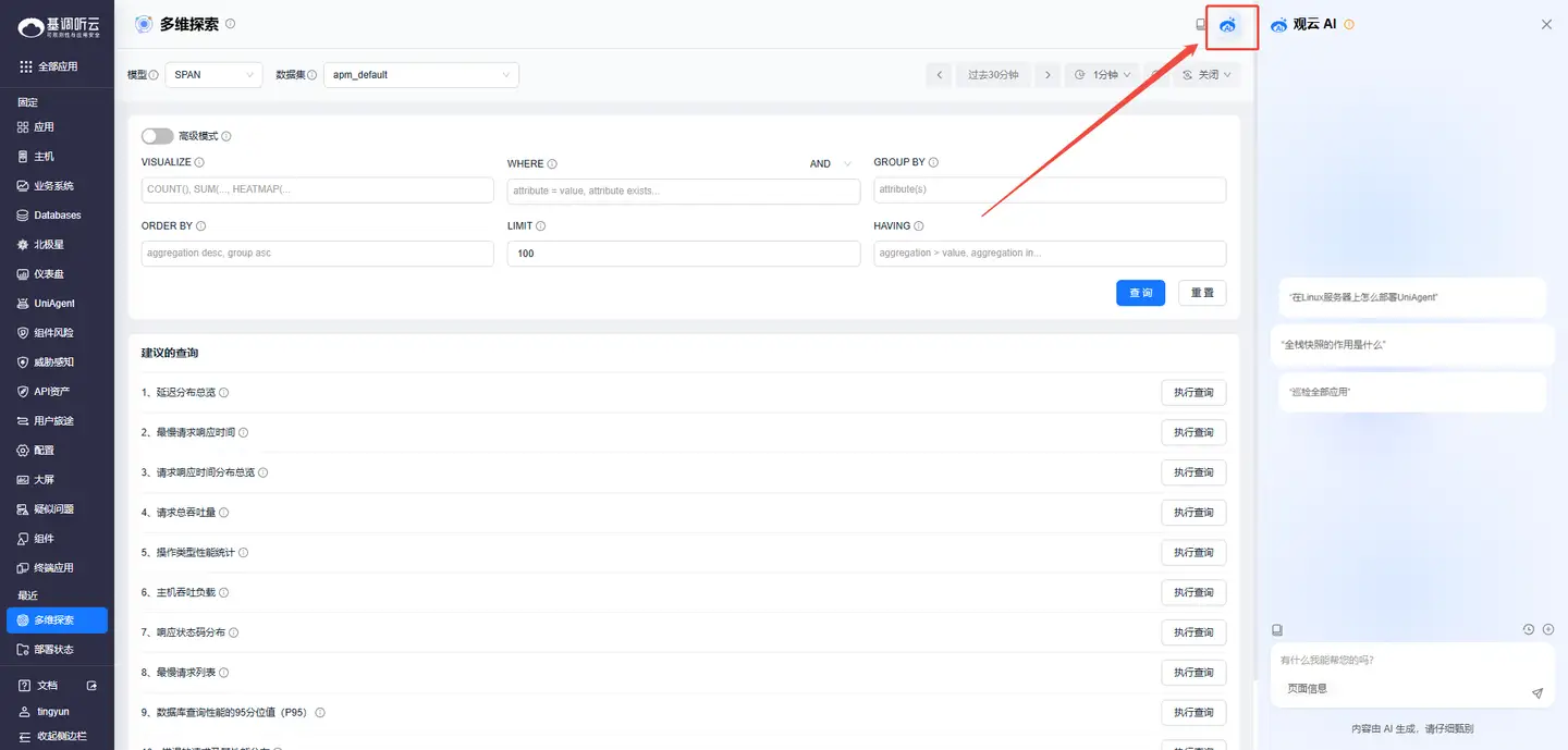 观云AI图标所在位置